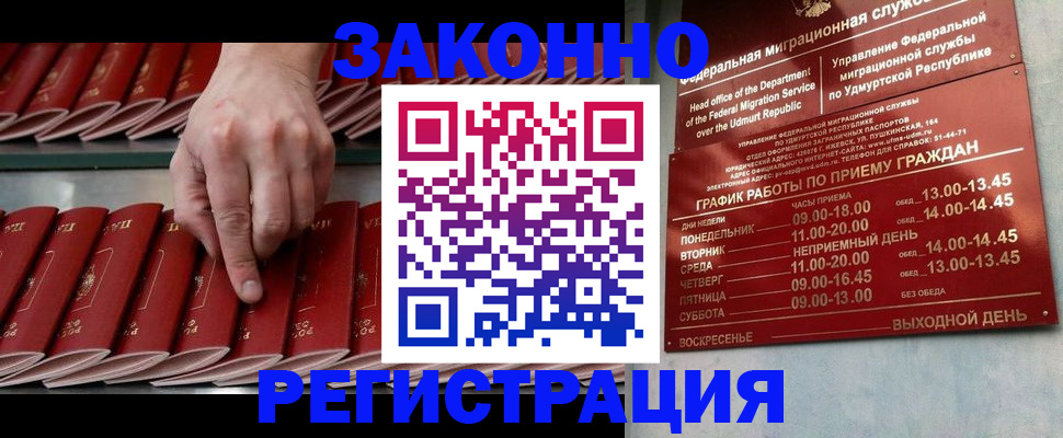 купить прописку в Зеленоградске