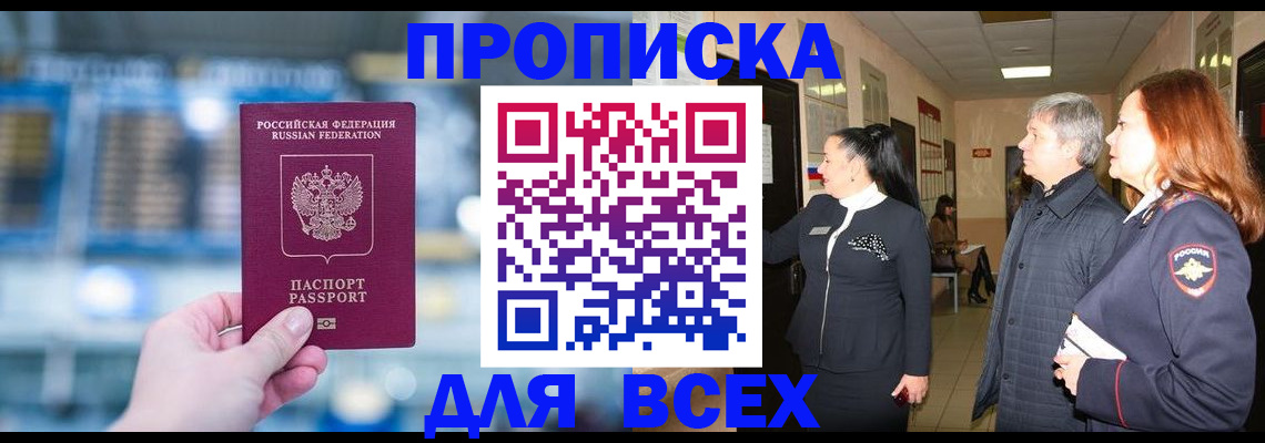 временная регистрация законно в Зеленоградске