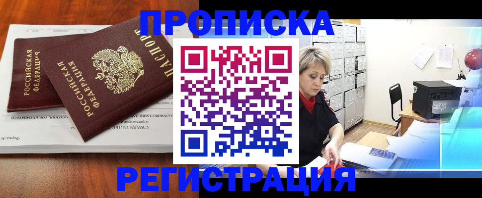 прописка в квартире в Зеленоградске