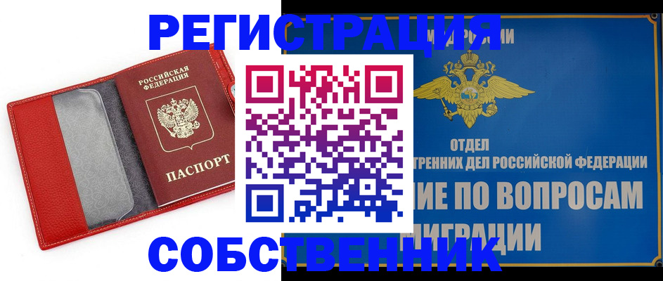 купить прописку в Зеленоградске