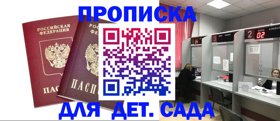 временная регистрация купить в Зеленоградске
