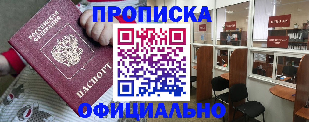 временная регистрация для школы в Зеленоградске